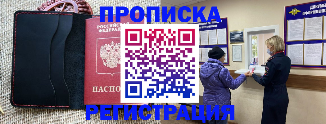 прописка гарантия в Алапаевске